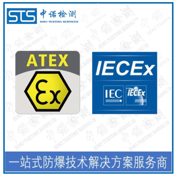 南宁IECEx流程和周期