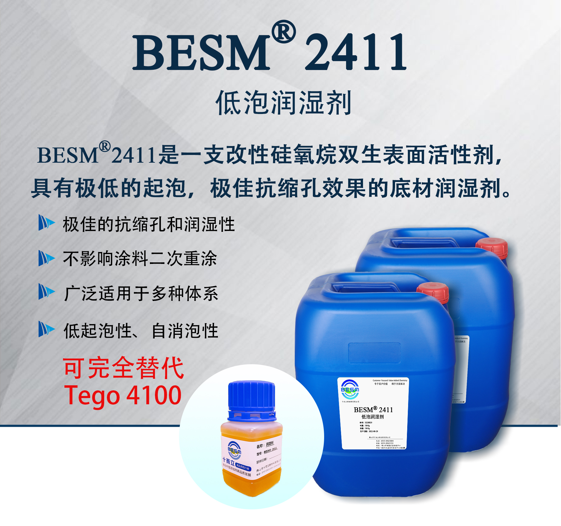 BESM®2411低泡抗缩孔 UV无溶剂体系 溶剂型 水性润湿剂 迪高4100