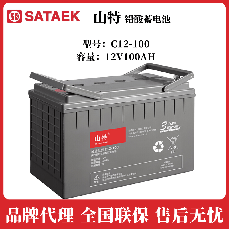 深圳山特铅酸蓄电池C12-100城堡系列