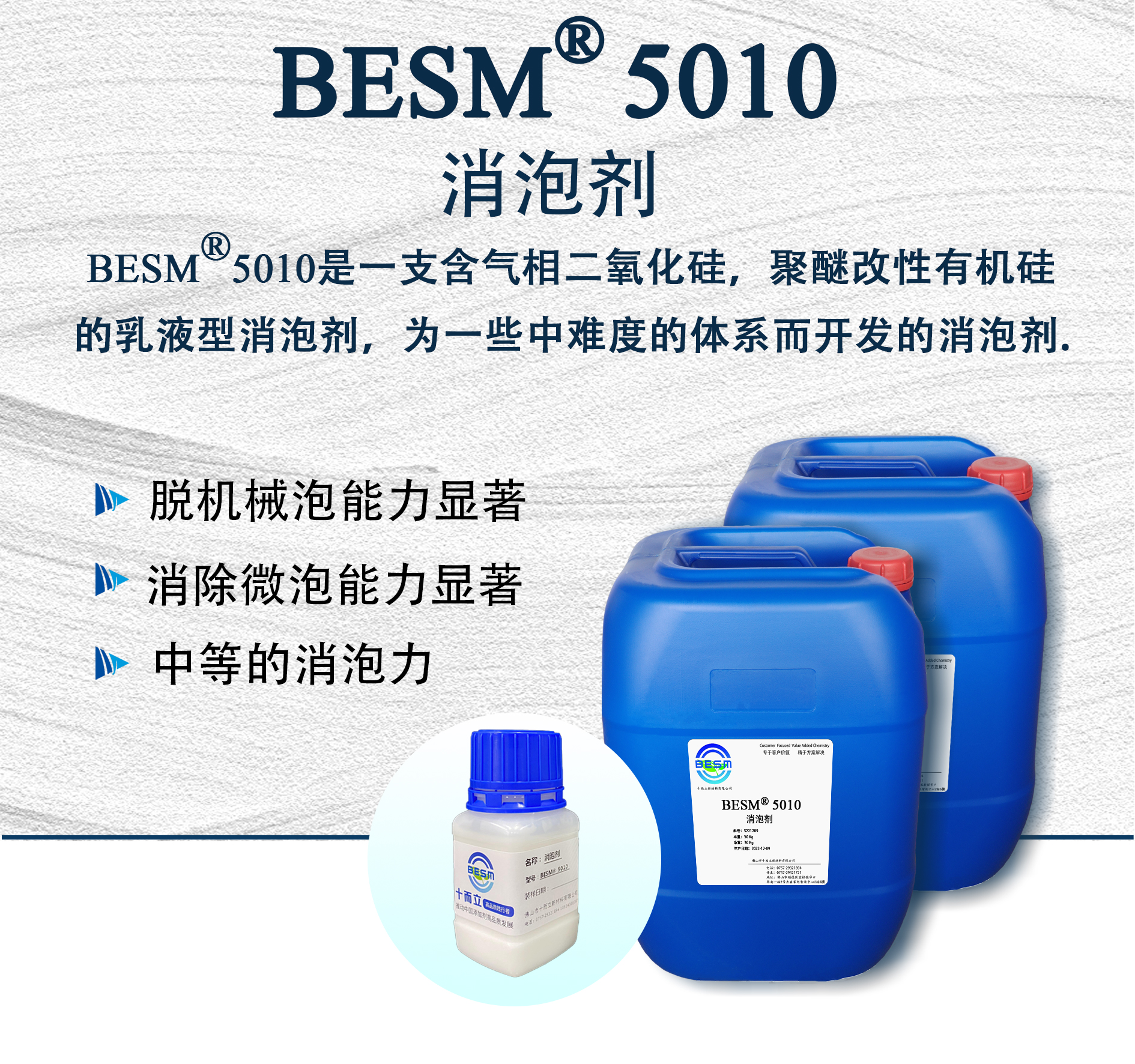 BESM®5010 消泡剂 脱机械泡 消微泡能力显著 低速分散就有好的相容性