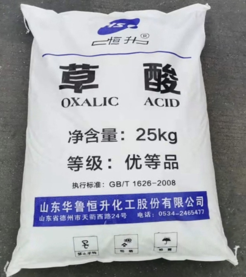 山东华鲁稀土矿沉淀剂清洗剂99.6优等品工业级草酸