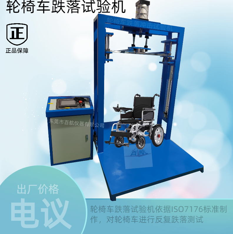 广东电动轮椅车反复跌落测试机厂家
