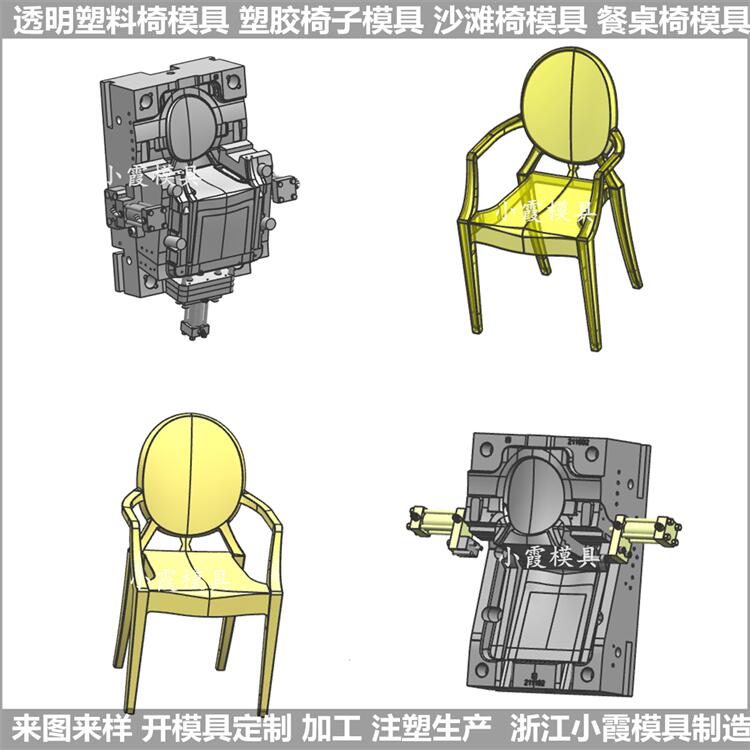 透明塑胶椅塑胶模具/注塑生产线模具生产制造