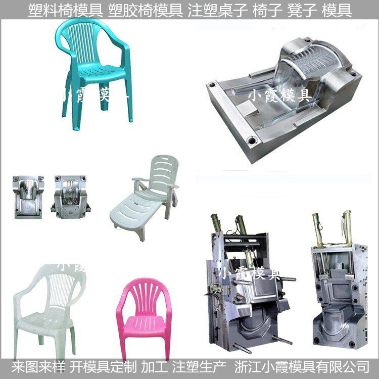 PC塑胶椅塑胶模具/设计开模注塑制品模具注塑成型