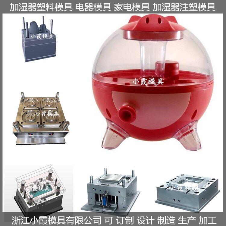 加湿器模具/注塑模具定制