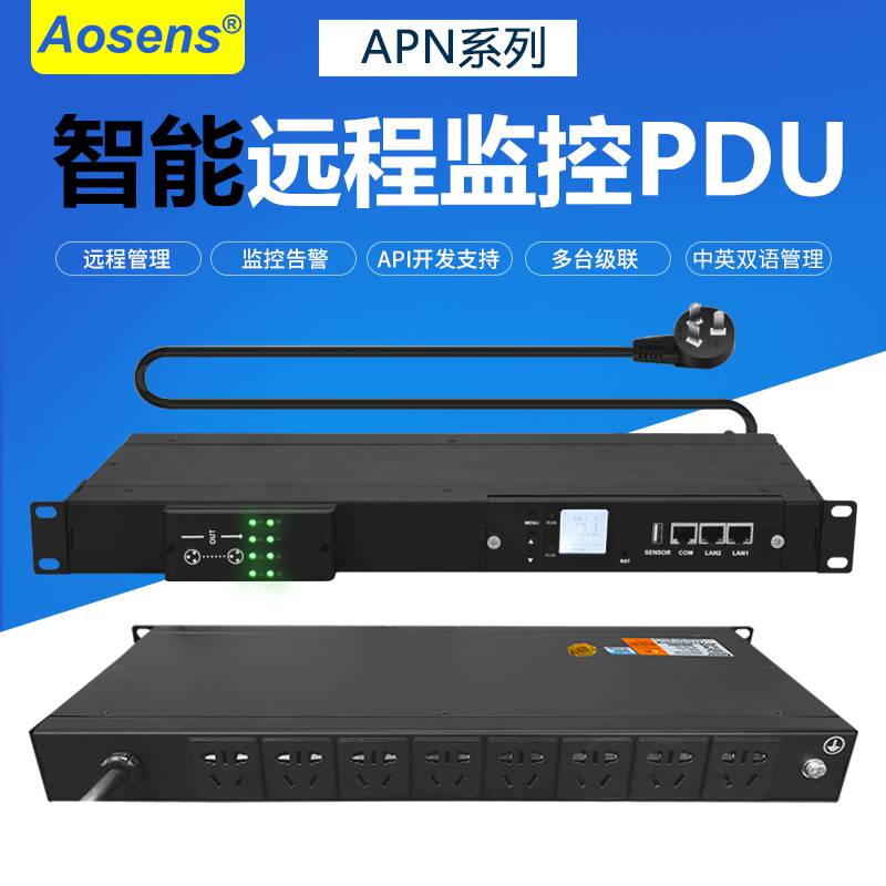 Aosens奥盛智能PDU电源插座 网络监控支持远程SNMP TELNET 环境监测APN
