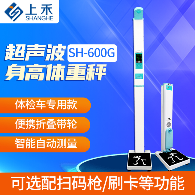 郑州身高体重超声波测量仪 便携式身高测量仪价格 支持智能互联