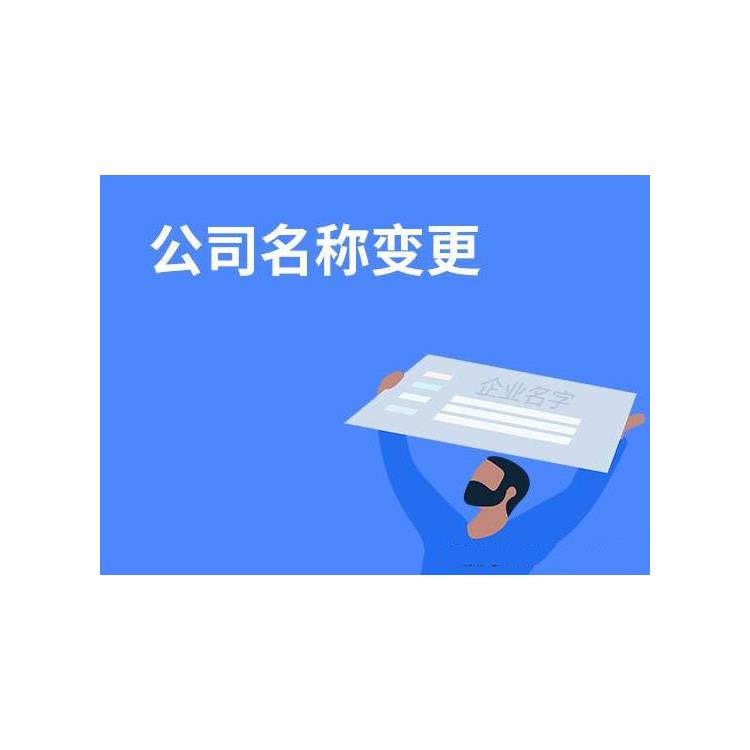南京无行业核名注册费用