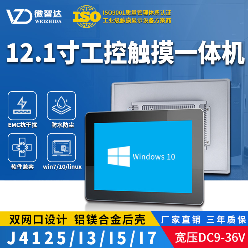 12.1寸Windows工控一体机win7/8/10/11/linux