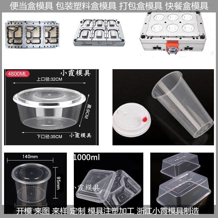 500ml一出四方形美式酸菜鱼盒模具/塑料模具订制生产价格