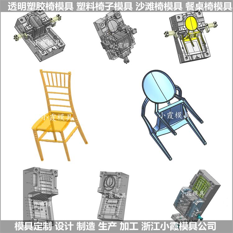 餐桌椅 注塑模具/生产定制注塑模具制造工厂