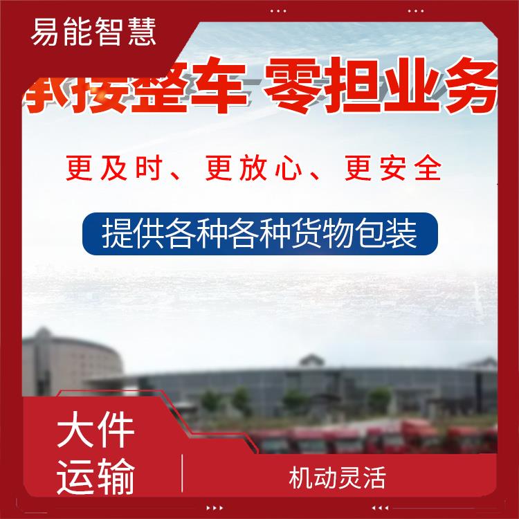 佛山到濮阳大件运输 机动灵活 往返专线时效快 让您省力更省心