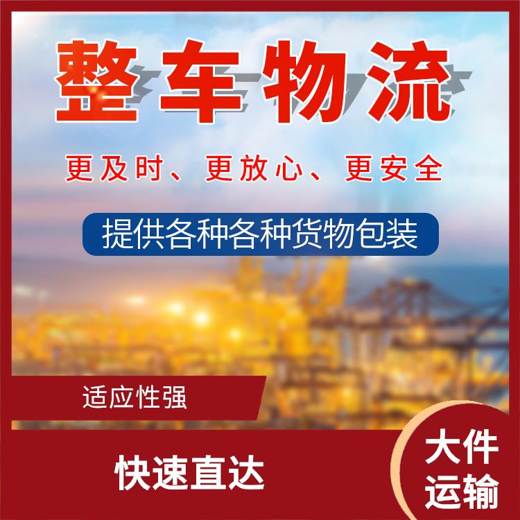 佛山到恩施大件运输 发车准时 载重大 速度快 行驶稳定性好