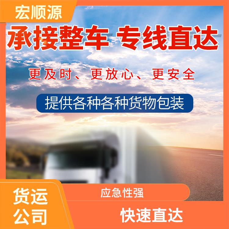 佛山到黑龙江物流专线 快速直达 缩短运输时间 周转时间长