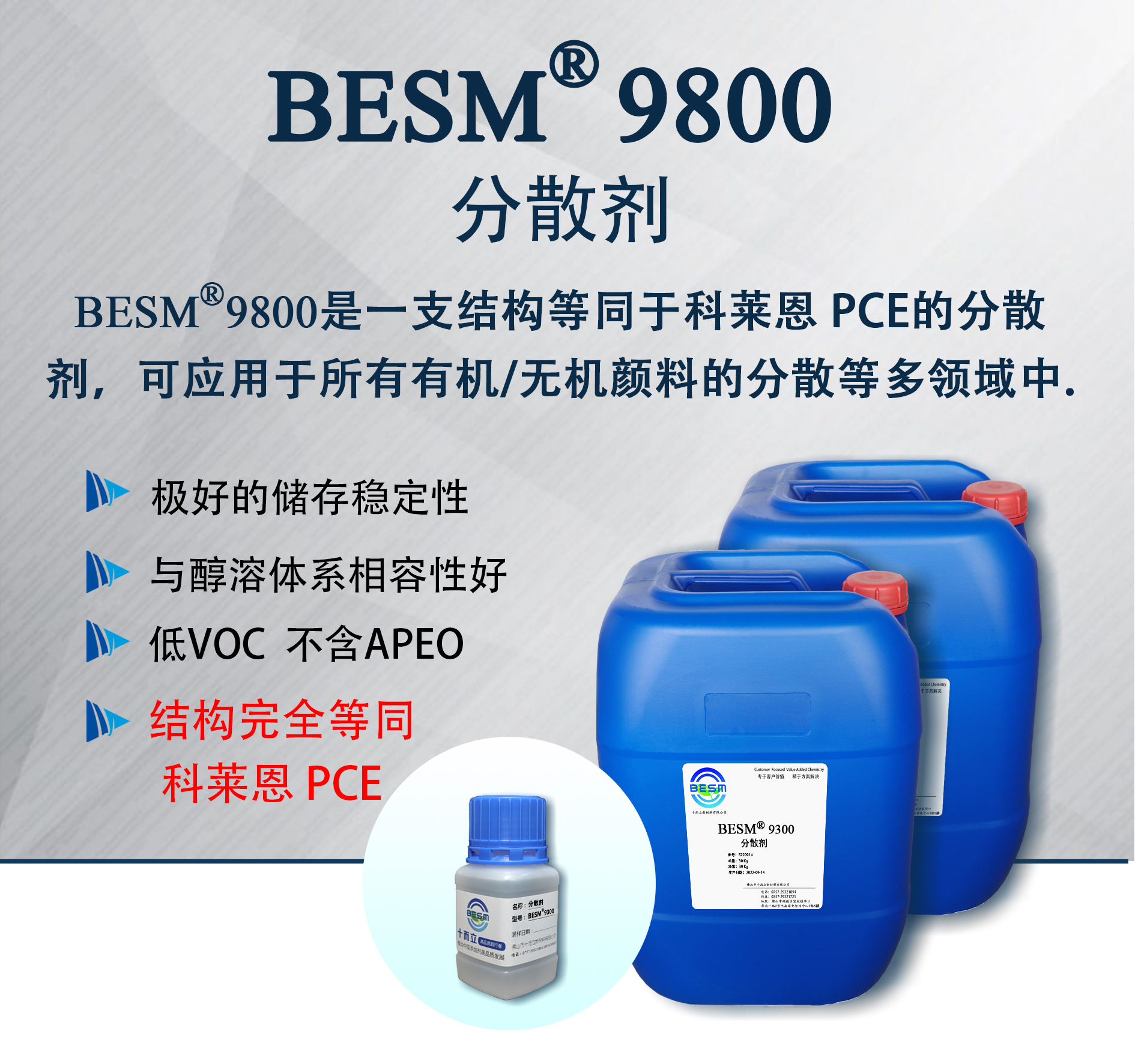 BESM®9800 纳米 高稳定性色浆 分散剂 无机颜料 高展色 科莱恩PCE