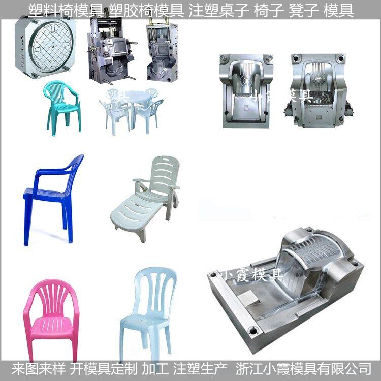 塑胶餐桌椅 模具/注塑成型模具支持定制