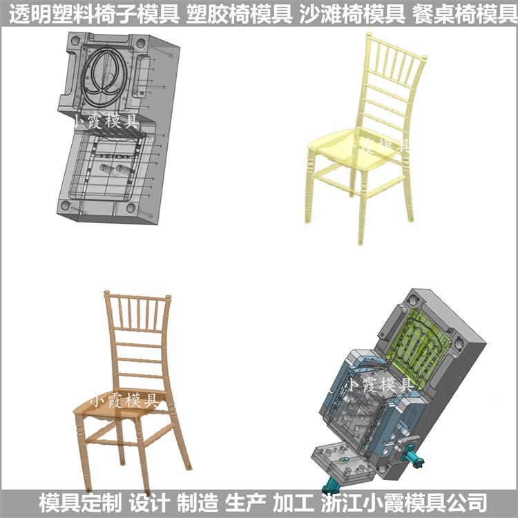塑料透明塑胶椅模具/厂家定制生产注塑加工