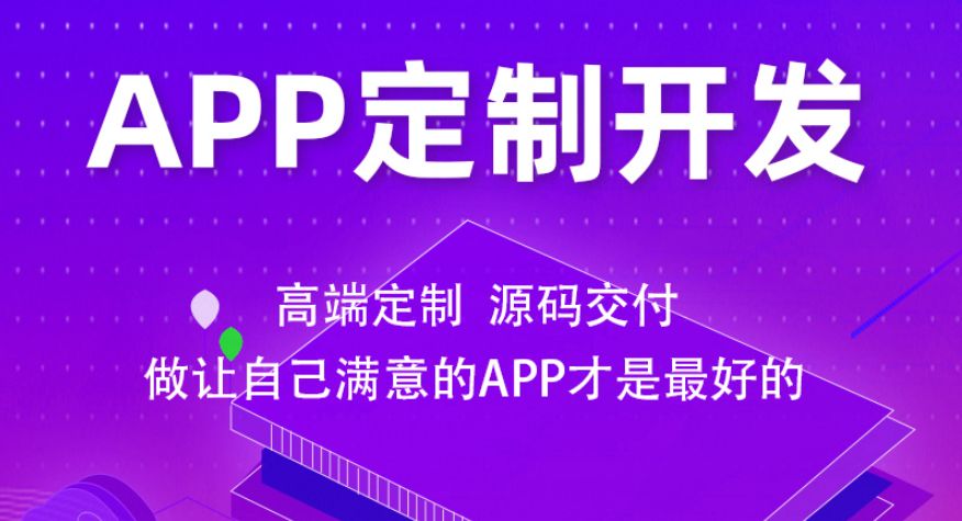 承接软件开发、H5、APP开发，专业技术团队15年开发经验