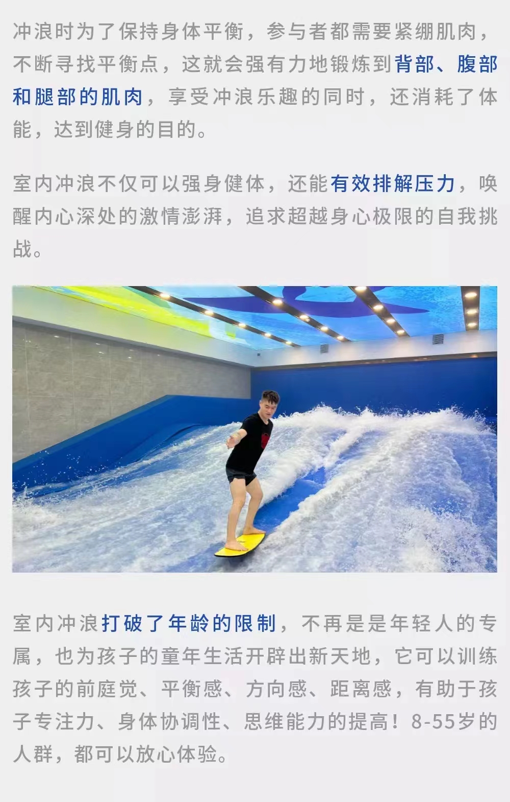 上海室内冲浪模拟器