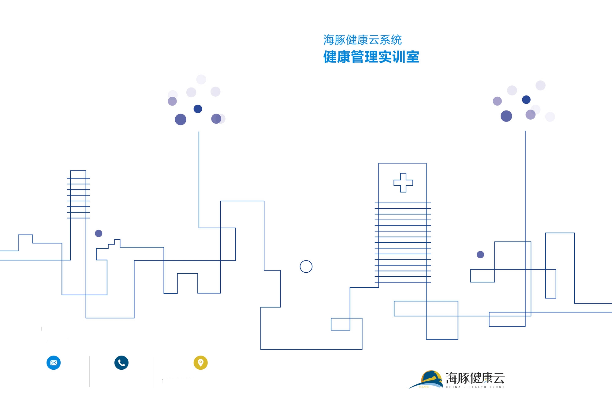 建立健康管理实训室面临的问题及解决方案