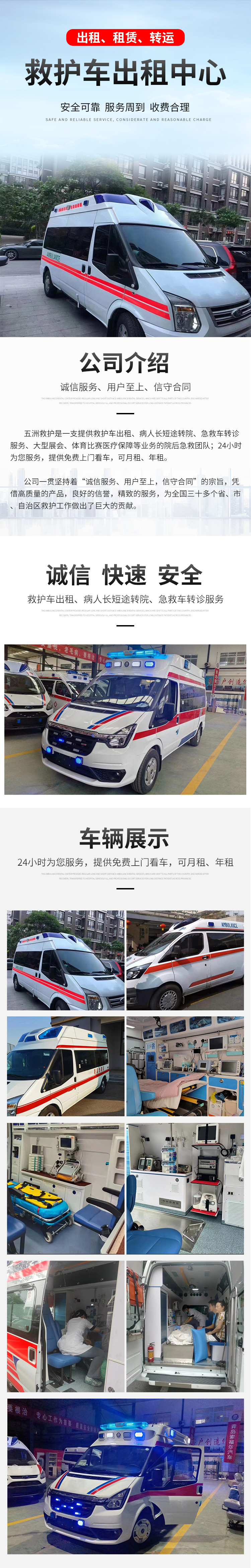 北京顺义长途救护车费用