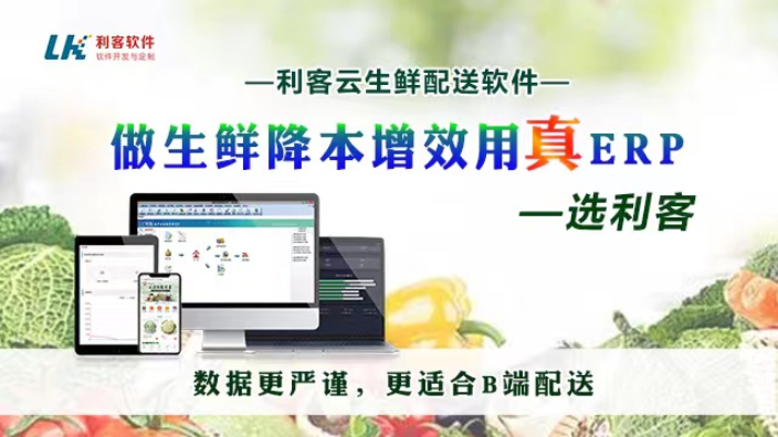 北京餐饮农产品配送系统软件,农产品配送系统