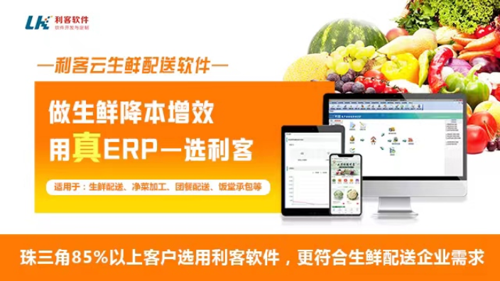 北京食堂生鲜配送系统方案,生鲜配送系统