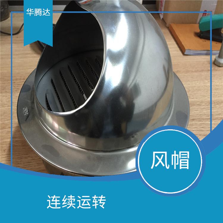 潮州不锈钢风帽 环境友好 安装操作简便