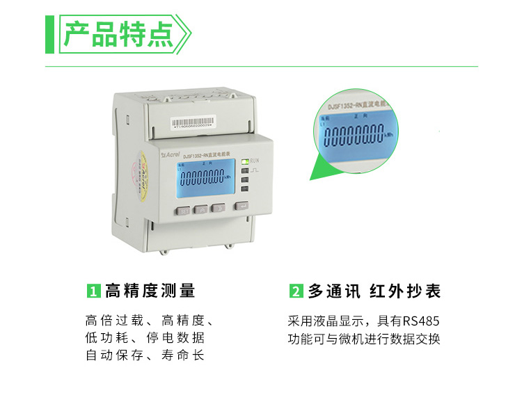 电信基站直流计量仪表DJSF1352-RN-P1 DC24/48v供电