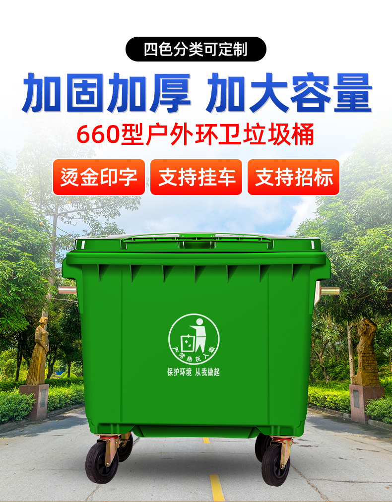 四川 工厂直发 660L 环卫垃圾桶 挂车垃圾桶 分类垃圾桶