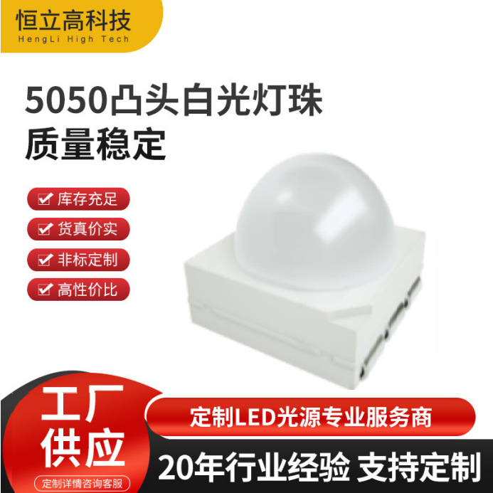 5050球头白光30度 0.2W自带透镜 LED灯带、柔性洗墙灯5050凸头白光灯珠