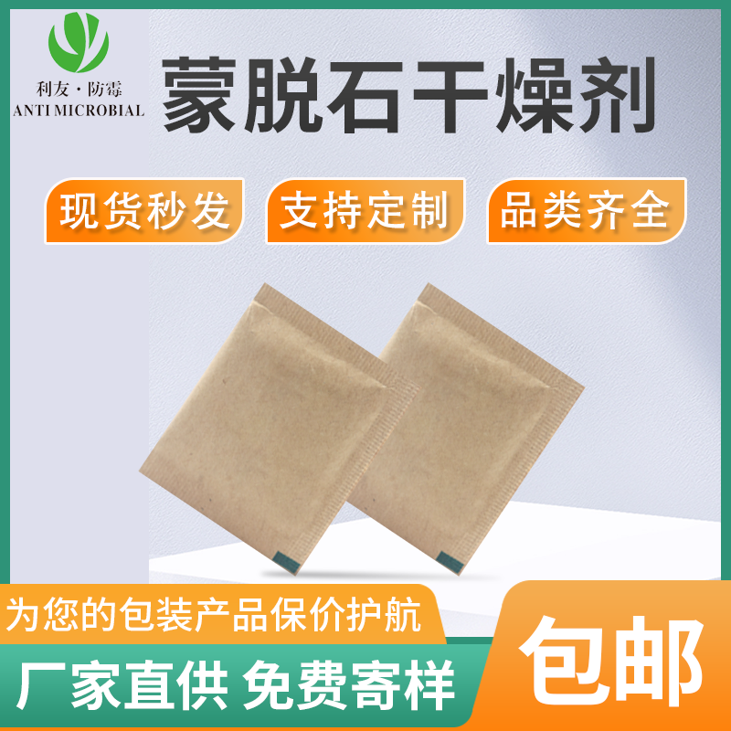 湖南电子产品用干燥剂 防锈干燥剂厂家厂家批发