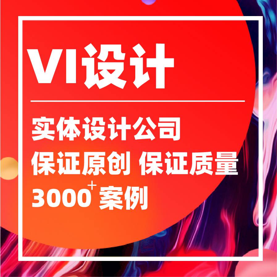 北京VI设计北京VI设计公司,品牌VI设计企业VI设计公司