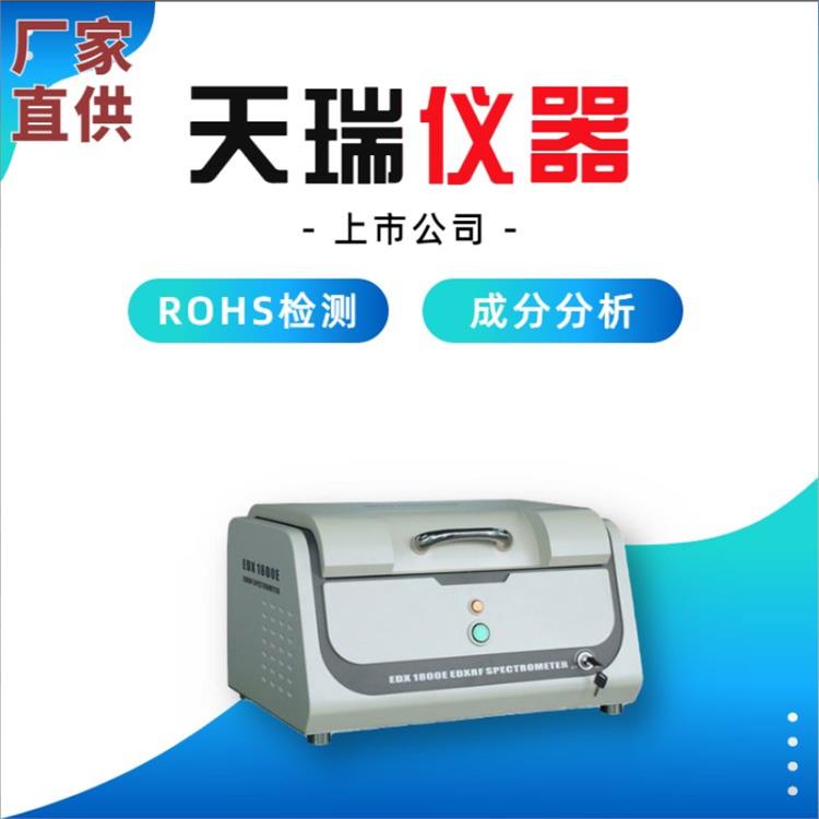 ROHS無損檢測儀廠家 功能強大 光譜或波峰強度