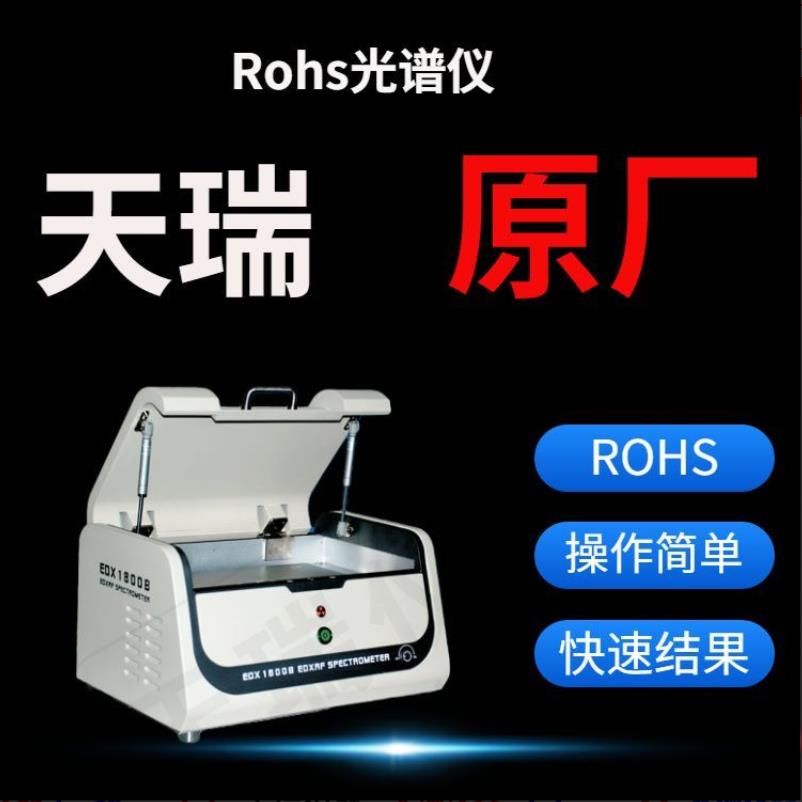 RoHS2.0测试仪厂家