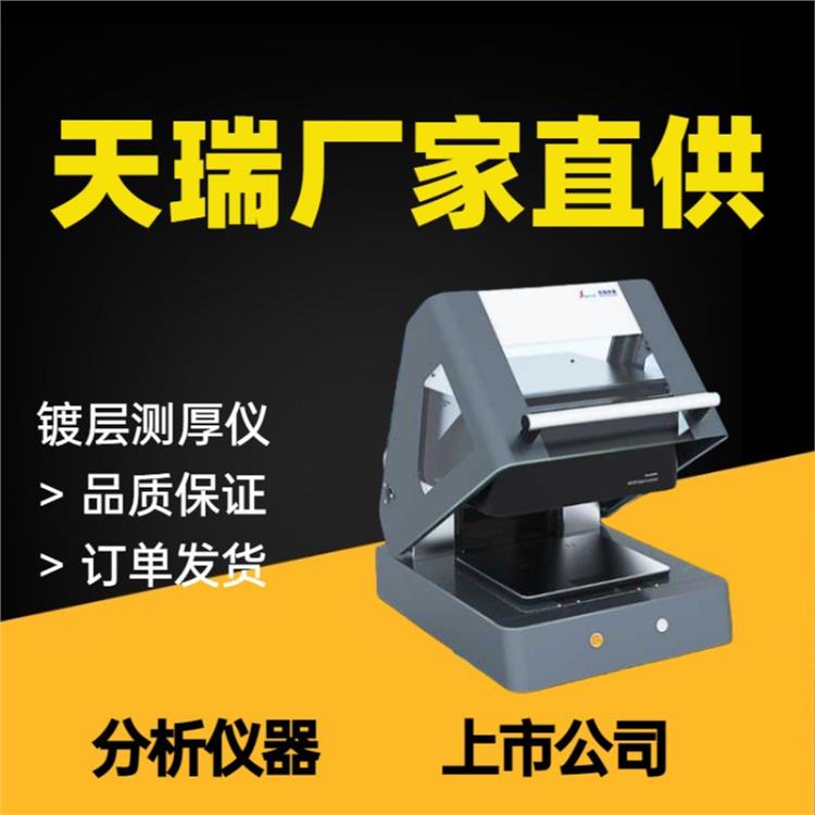 镀层无损测试仪 测量速度快 稳定性好 无损检测