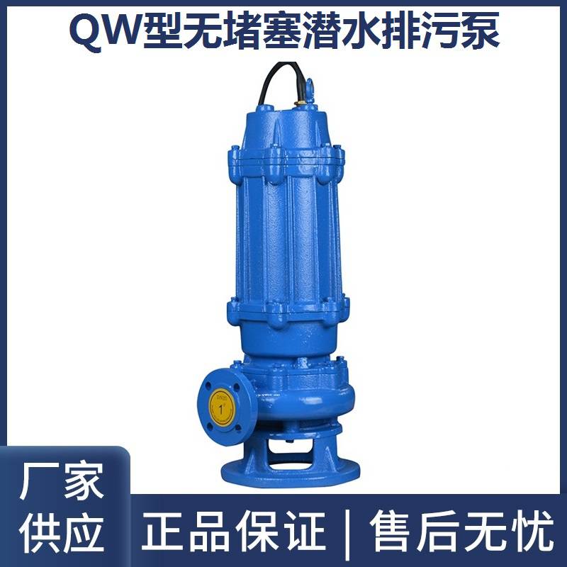 厂家供应WQ潜水排污泵 无堵塞泥浆污物污水泵家用农用工程排污泵