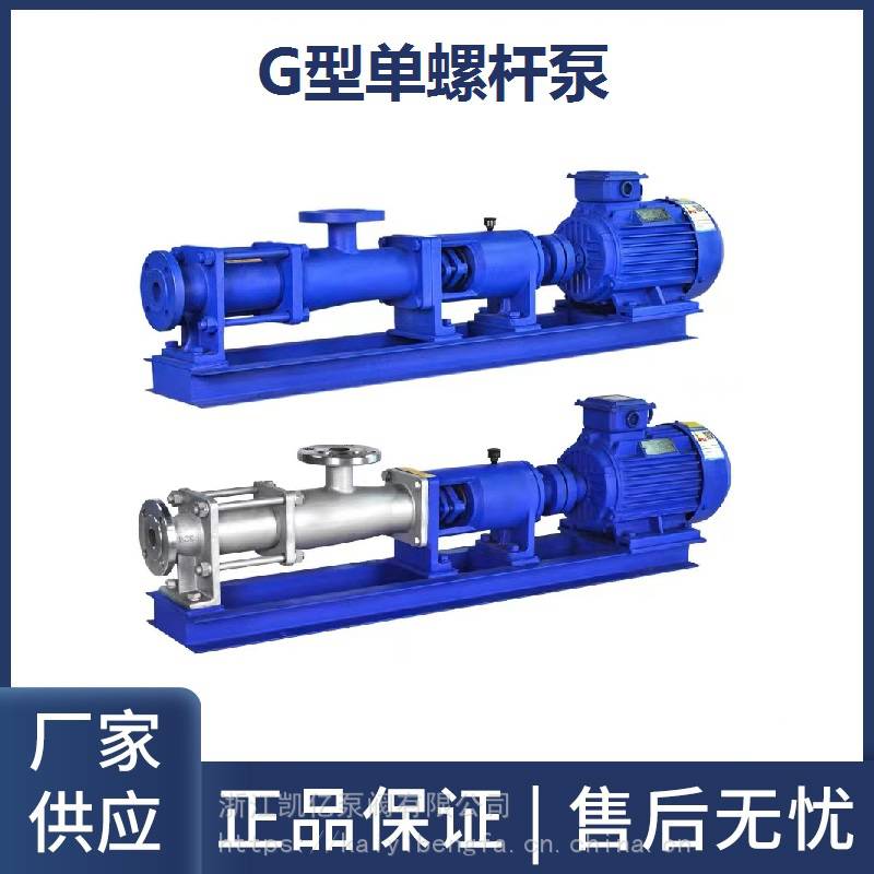厂家供应铸铁G型螺杆泵 污水污泥变频输送增压泵铸铁卧式单螺杆