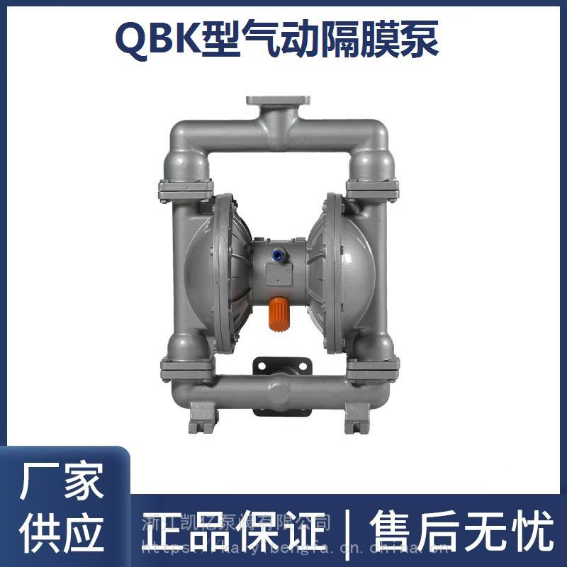 厂家供应QBK型气动隔膜泵PP工程塑料铝合金不锈钢