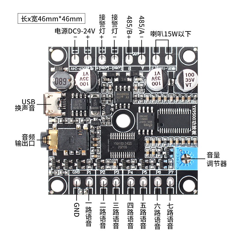 YX9500语音功放板RS485通讯模块警报灯控制板Modbus控制MP3功放板