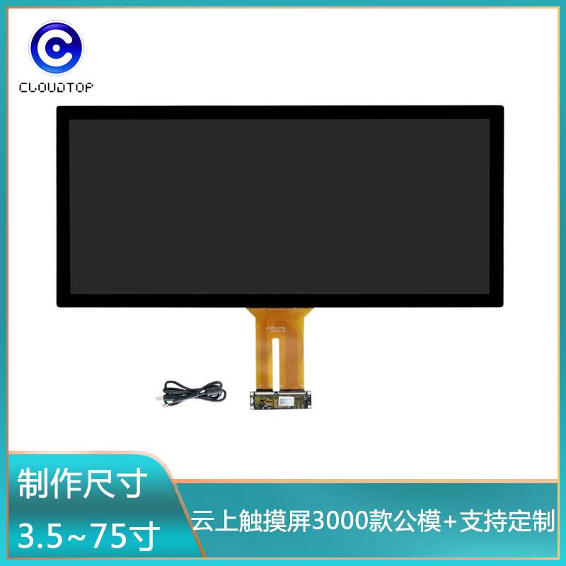29寸电容触摸屏厂家加工定制条形屏广告机货架高清显示触控屏