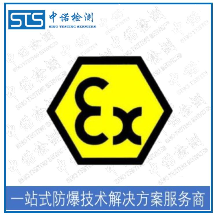杭州ATEX条件 在线咨询 深圳中诺检测