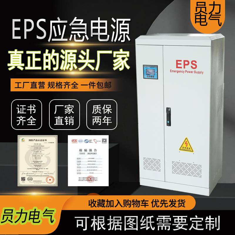 EPS消防应急电源1KW-10KW应急电源 单相三相照明电源 可图纸定制