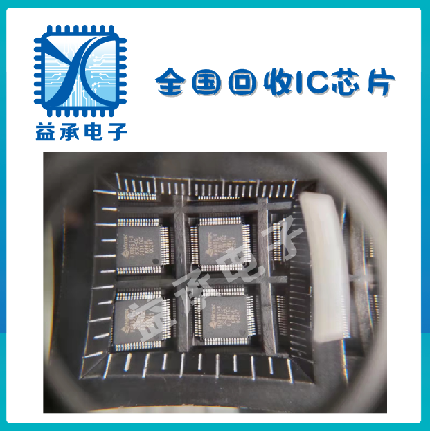 东莞收购全新二三极管 回收原装蓝牙IC芯片
