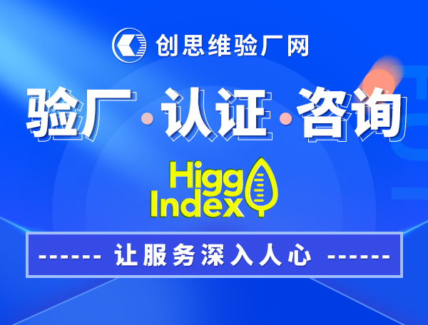 Higg Index验厂评估模块包括哪些