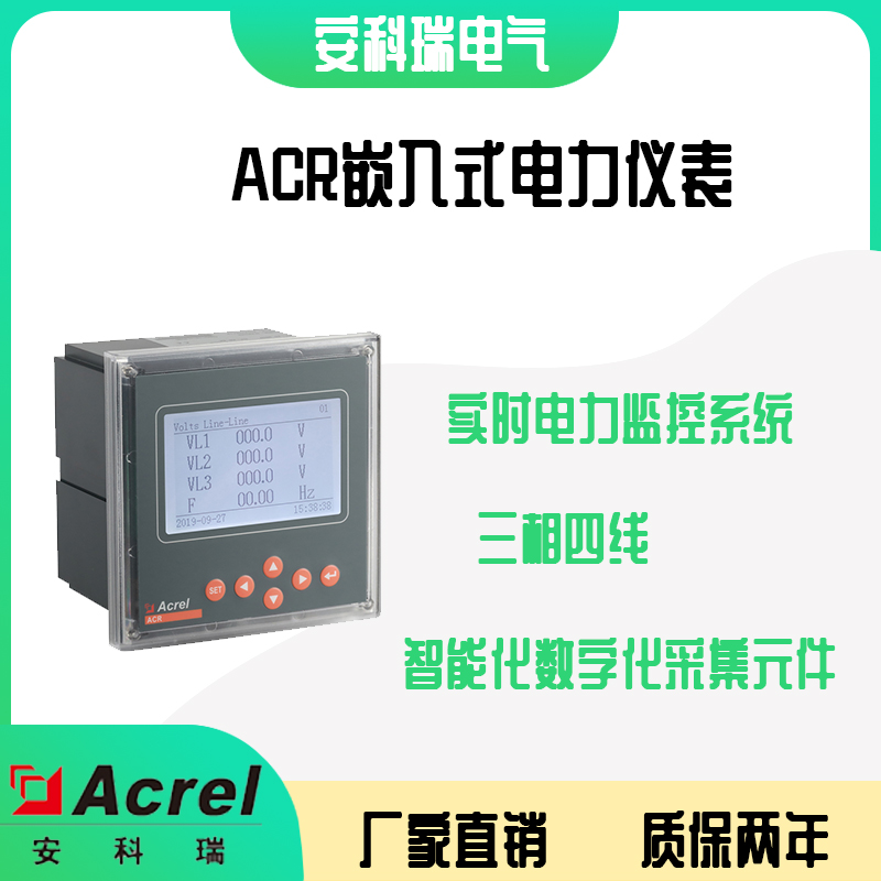 安科瑞厂家ACR330ELH多功能谐波仪表 多功能综合仪表 多功能电表