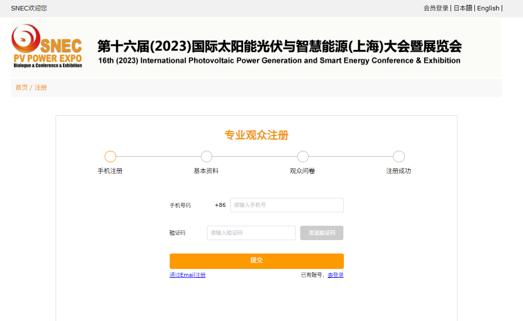 上海5月份光伏展-【重大消息】-*十六届SNEC国际光伏+储能展览会将于2023年开始收取观众门票费用，请知悉！