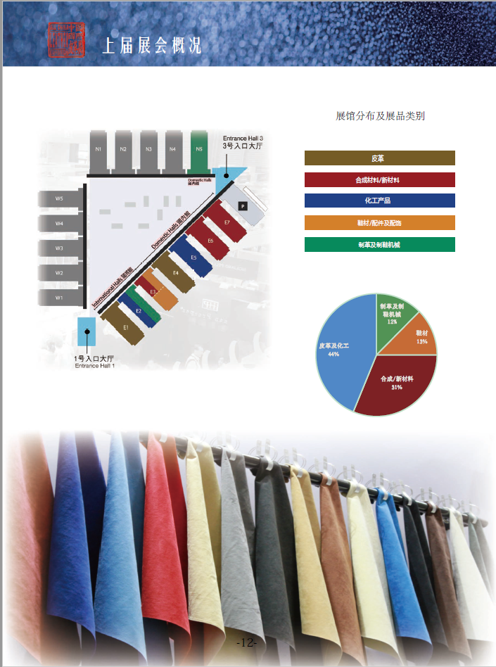 2023皮革行业盛会---2023中国国际皮革展ACLE