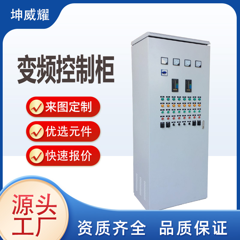 PLC自动化控制柜 风机水泵变频柜 低压配电柜 成套开关柜