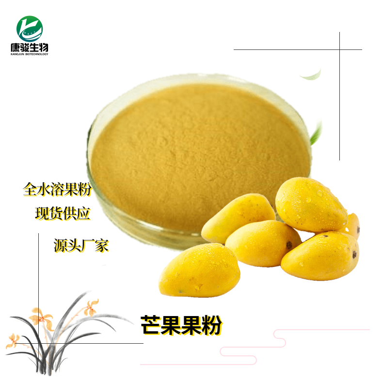 芒果冻干粉 质量稳定 食品级原料 芒果粉